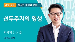 선두주자의 영성