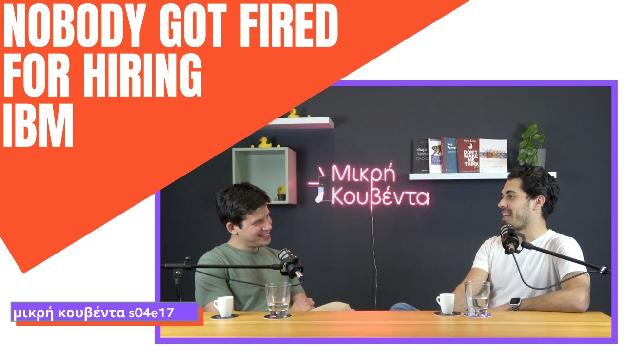 Κανείς δεν απολύθηκε γιατί προσέλαβε την IBM | Μικρή Κουβέντα S04E17