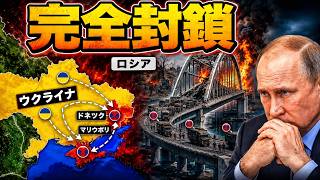 【緊急】ウクライナが南部補給網を寸断！橋2本崩壊でクリミア孤立加速…ロシア兵30km徒歩の異常事態