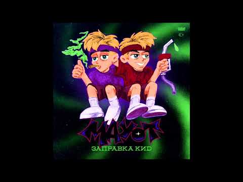 MAYOT x Заправка Кид x FENDIGLOCK TYPE BEAT - BOSHKI