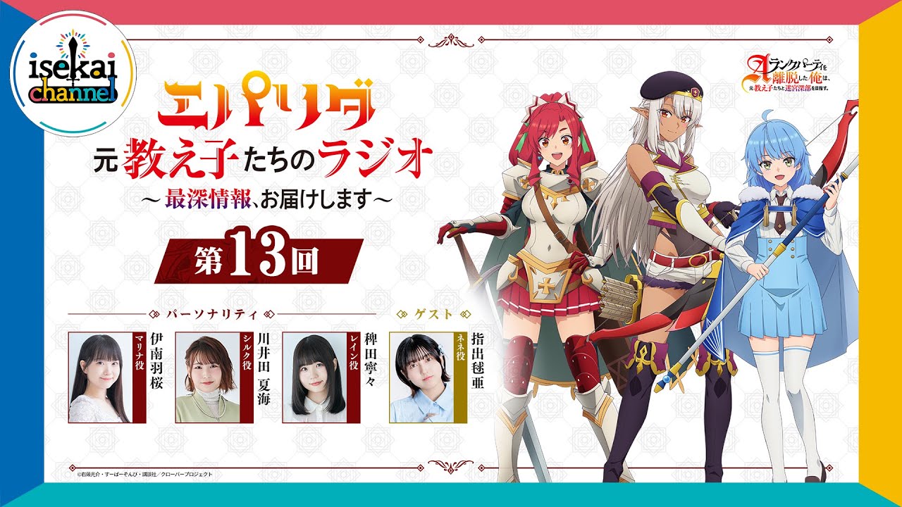 『エパリダ 元教え子たちのラジオ ～最深情報、お届けします～』第13回