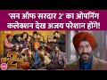Ajay Devgn की Son Of Sardaar 2 Salman Akshay Vicky की फिल्मों से पिछ