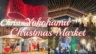2023年横浜クリスマスマーケット【Yokohama vlog 】ブラックミストプロテクター作例/ YOKOHAMA Christmas Market
