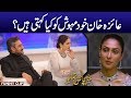 Ayeza Khan Khud Mehwish Ko Kya Kehti Hain Meray Paas Tum Ho Presented By Zeera Plus