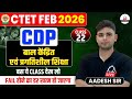 CTET FEB 2026 CDP बाल केंद्रित प्रगतिशील शिक्षा 