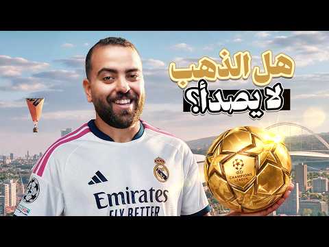 من كان له مجد لابد أن يعود ⚽