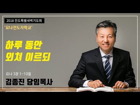 하루 동안 외쳐 이르되  사진