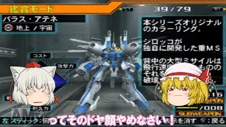 ゆっくり実況ガンダムVSシリーズ①ガンダムVSZガンダム～未来を変えるゆっくり～Part47