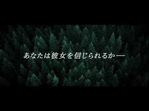 映画『ファインド・アウト』予告編