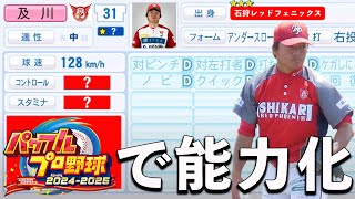 【通信簿】現役独立リーガー、自身を査定【パワプロ2024】