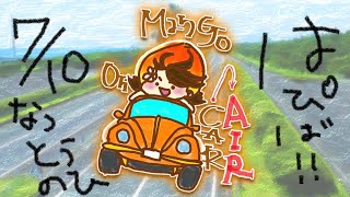 ７がつ１０にち！今日は〇〇誕生日！お誕生日の乾杯配信久しぶりやないかーい！雑談配信！