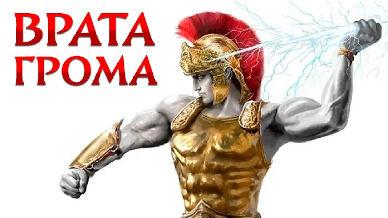 Врата Грома #10 ФИНАЛ | Невозможные Герои 3