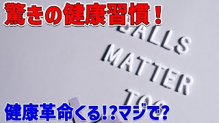 前立腺がんリスク低下？男性健康維持のための驚きの新習慣とは