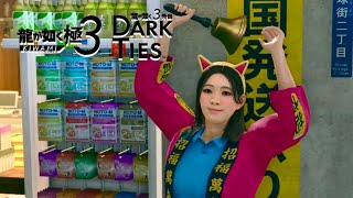 【龍が如く極３】#7  商店街福引き担当福引アイドルのフク・キタヨさん【龍が如く極３ / 龍が如く３外伝 実況】※ネタバレ含む