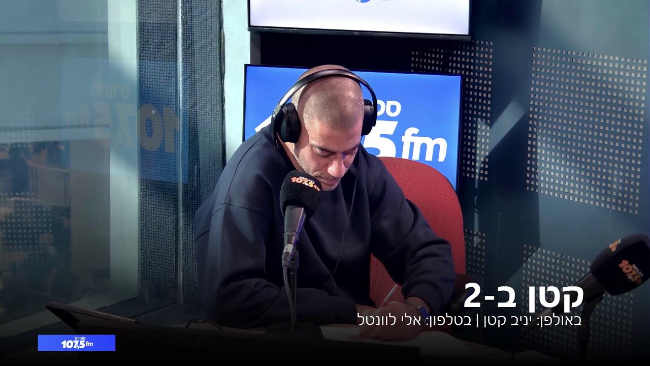קטן ב-2 - 11.01.26