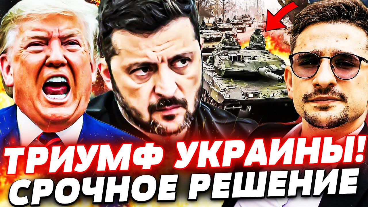 ⚡️СРОЧНО! ЕВРОПА СДЕЛАЛА ЭТО! ПОБЕДА ДЛЯ УКРАИНЫ: ТРАМП РАЗОРВЕТ РОССИЮ! ВСЕ