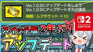 まさかの２年ぶり！スイッチ版にゃんこアップデートがやばすぎたｗ【にゃんこ大戦争】【ゆっくり実況】スイッチ版＃13