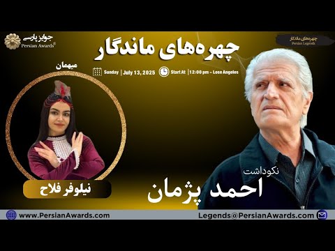 Ahmad Pejman Appreciation Event - Nilufar Fallah