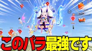 【荒野行動】新殿堂パラシュートが最強すぎるｗｗｗ