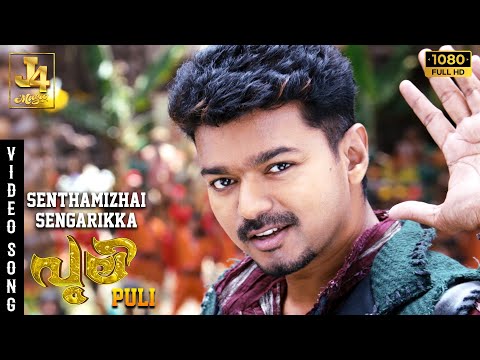 Senthamizhai Sengarikka - Puli Puli Song | Thalapathy Vijay | Shruti Haasan | Hansika Motwani | DSP