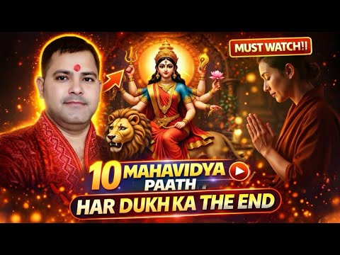 Shri Mahavidya Path | Mahavidya Stotram | Das Mahavidya Mantra | Mahavidya Sampoorn Path