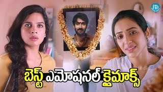 Download lagu బెస్ట్ ఎమోషనల్ క్లైమాక్స్ | Paper Boy Movie Emotional Climax Scene | iDream mp3 Download lagu బెస్ట్ ఎమోషనల్ క్లైమాక్స్ | Paper Boy Movie Emotional Climax Scene | iDream mp3