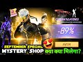 SEPTEMBER MYSTERY SHOP 2025 NEXT MYSTERY SHOP FREE FIRE 2025 SEPTEMBER MONTH LUCKY WHEEL EVENT