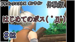 【ドラクエ10 】#02  初ボスと対決 そして転生へ　カルチャンネル