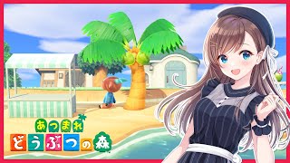 【あつまれどうぶつの森】日々のルーティンこなす
