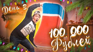 КТО ПЕРВЫЙ СОТРЕТ ЛАСТИК ПОЛУЧИТ 100 000 РУБЛЕЙ! ЧЕЛЛЕНДЖ