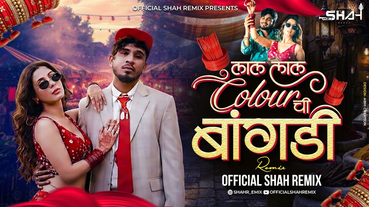 Lal Lal Colour Chi Bangadi (Full ) Sanju Rathod | Bangles Song | Latest Marathi Song by Official Shah Remix — Official Music Video