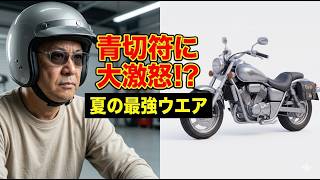 【モトブログ】市川大野の混雑を抜けて。自転車の法改正にオヤジが物申す！夏の長袖シャツは実は涼しい？