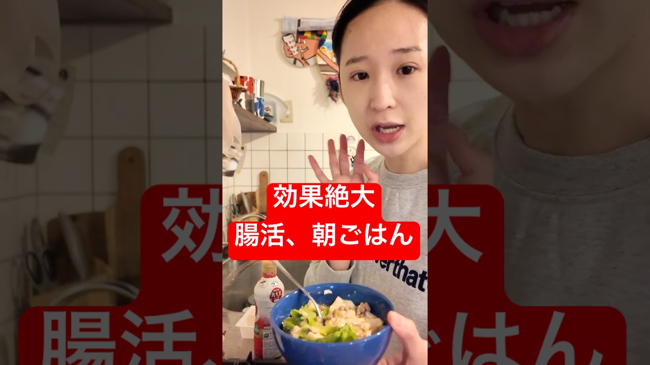 食べる美容🥣簡単腸活レシピ！火は一切使わないよ!