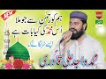 HumKo Rehman Se Jo Mila Us Muhammad Ki Kya Bat Hai By Wajid Ali Qadri New Latest Full Kalam