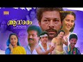 Aadhaaram 1080p Super Hit Malayalam Family Full Movie Murali Geetha Suresh Gopi Sudheesh