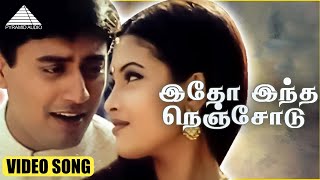 Download lagu இதோ இந்த நெஞ்சோடு HD Video Song | குட் லக் | பிரஷாந்த் | ரியா சென் | மனோஜ் பட்னாகர் mp3 Download lagu இதோ இந்த நெஞ்சோடு HD Video Song | குட் லக் | பிரஷாந்த் | ரியா சென் | மனோஜ் பட்னாகர் mp3