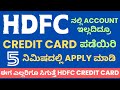 Hdfc Credit Card Online Apply Kannada Hdfc Credit Card Hdfc Credit Card Apply