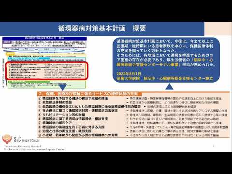【徳島大学定例記者会見(令和4年11月22日)】脳卒中・心臓病等総合支援センターの設置と取組