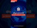 ആകാശവാണി 12 30 PM REGIONAL NEWS HEADLINES 15 12 2025 Headlines Airnewstvm