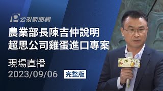 Re: [新聞]快訊／超思進口蛋高價訛詐削7千萬　吳諭非