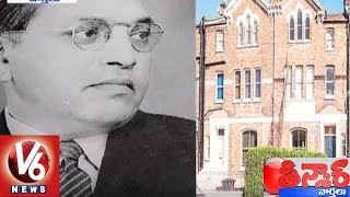 Maharshtra Government to acquire BR Ambedkar House in London | Teenmaar News | V6News