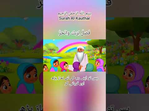 Surah Al-Kauthar #hero #animal #wow