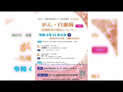 , title : '2022年先端医学研究交流セミナーin Osaka'