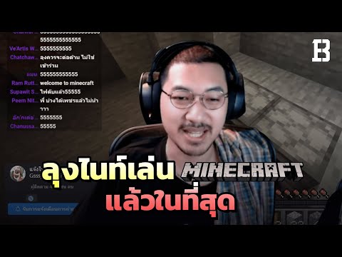 Uncle Night Gssspotted playing Minecraft after being called for a long time I the Royal Thai Government Esports is now a professional sport in Thailand.