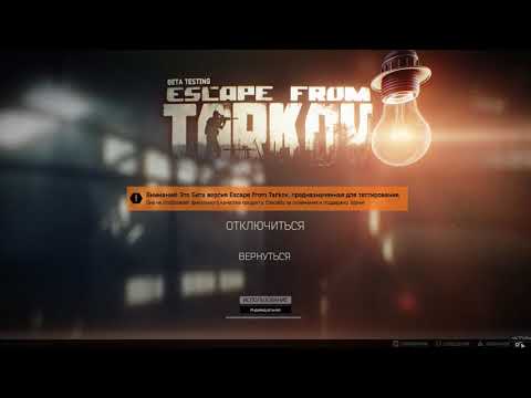 Убираем лишние звуки в Escape from Tarkov (Побег из Таркова)