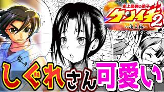 ケンイチのいじめられっ子センサーが警報！？史上最強の弟子ケンイチ2達人編第3話感想【史上最強の弟子ケンイチ2】