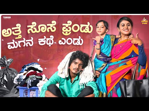 Athe sose Friendu Magana kathe Endu || Vanshika Anjani Kashyapa || @PatakiPori || Tamada Media
