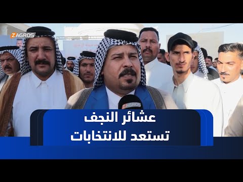 فيديو | حراك عشائري واسع في محافظة #النجف استعداداً للانتخابات التشريعية المقبلة