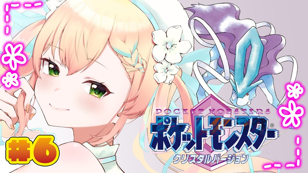 【  ポケモンクリスタル 】完全初見‼ガンガン進むねね！#6【 桃鈴ねね / hololive 】