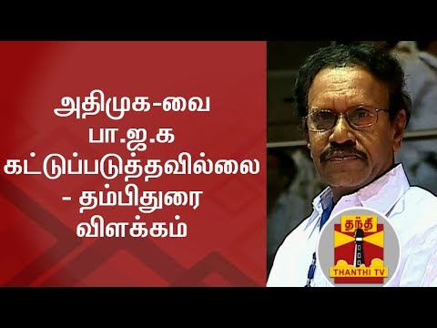 BJP is not controlling AIADMK - Thambidurai, Lok Sabha Deputy Speaker | Thanthi TV